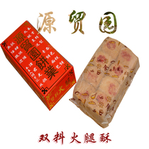 Spot 16 pieces of Kunming Yuanmao Garden double ham crisp Yunnan specialty cloud leg moon cake 800 grams old Kunming flavor