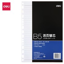 7937 B5 loose-leaf stand-out core 90 pages suitable for 9 holes 26 holes loose-leaf notebook with paper core
