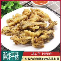 Crisp Fried Oyster Mushroom Frozen Salt Ghee Mushroom Fried Snack 1kg Bag Fast Food Hot Pot Ingredients Wrap Pink Oyster Mushroom Semi-finished Products