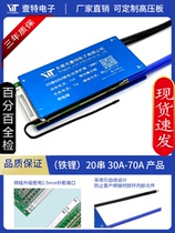 20 string 60V lithium battery protection plate lithium iron phosphate anti-short circuit electric vehicle car battery balanced drop protection