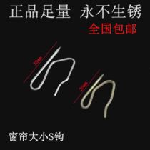 Curtains S hook hook curtain accessories South Korean cloth hook large S hook plating without rust S hook curtain single hook