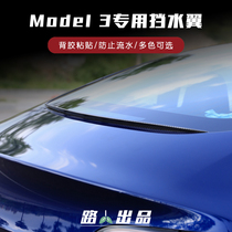 Suitable for Tesla Tesla Tesla model3 rear window water retaining wing prevents reserve case leaky mid-wing retrofitting accessories