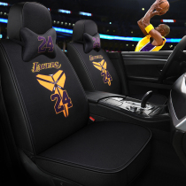 NBA Basketball Kobe James Tide Brand All-inclusive Car Seat Lakers Summer Seat Cover Four Seasons General