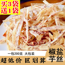 Salt and pepper Taro Silk (super delicious) Chaoshan specialty salt and pepper Taro strip Taro crisp strip spicy snack 200g