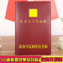  Party member learning notebook 2021 new version of the three meetings and one lesson meeting record book 16K two studies and one work note Party group party branch party notepad 32K Party building center group B5 customization