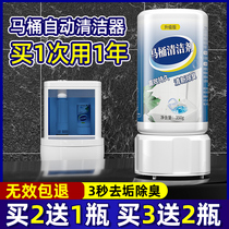 Toilet toilet toilet blue bubble Cleaner Toilet automatic deodorant liquid to remove odor to yellow artifact powerful descaling treasure