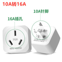 10A turn 16A with heat protection free-plug high-power plug socket air conditioning water heater oil tincture power converter