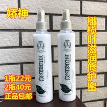 Jiao Shen Olive Leaf Moisturizing Repair Honey Perfume Supple Shine Hair Care Spray