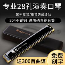 Shanghai Guoguang brand harmonica professional performance grade 28-hole accent German imported spring 24-hole polyphonic C tone beginner