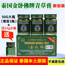 Thai green grass cream Jade Putang gold reclining Buddha refreshing mind insect repellent mosquito mint cool oil sprain antipruritic cream