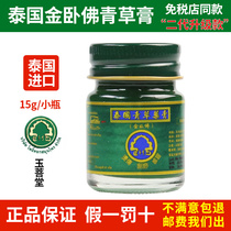 Thai green grass cream gold reclining Buddha refreshing mosquitoes repellent cold oil baby Jade small bottle portable 15g