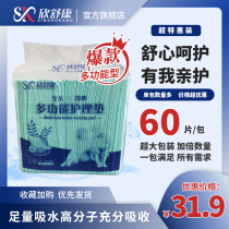 Hinshukang Adult Care cushion 60 * 90 disposable Urine Mat for the elderly with urine not wet paper Diaper Old XL60