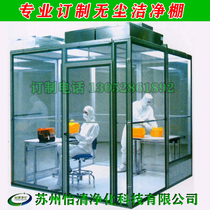 Suzhou dust clean booth ten thousand cleanroom optical cleanroom laboratory clean room school dust-free clean room