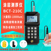 Perek BCT-210C high precision coating thickness gauge anti-corrosion layer fireproof layer enamel layer thickness measuring instrument