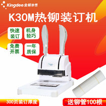 Kingdee Miaoxiang K30M can be bound manually 3cm thick voucher hot riveting financial binding machine 5mm aperture Buy machine send riveting tube 100 can be bound 300 pages of paper