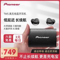 Pioneer True wireless tws Bluetooth headset Noise reduction binaural in-ear hifi invisible sports running without delay Ultra-long battery life Standby Suitable for Huawei vivo Apple special