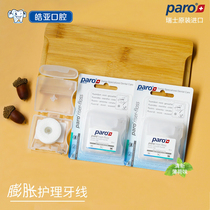Swiss paro imported wax expanded dental floss gingival portable 50m home pack 1 box