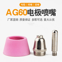 Plasma cutting nozzle LGK-60 cutting machine cutting gun AG60 SG55 gun head Nozzle nozzle