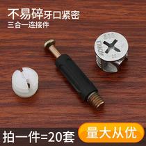  Furniture Three-in-one connector Bed Wardrobe Drawer Office desk Panel combination fastener Screw nut accessory