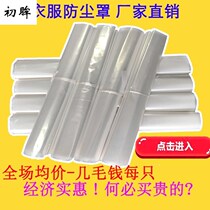Dustproof bag hanging clothing cover disposable film transparent clothing plastic household coat cloakroom dust cover