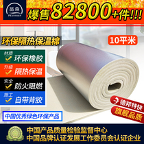 Insulation board thermal insulation resistant fire protection sun protection heat insulation material roof floor insulation cotton thermal insulation cotton self-adhesive