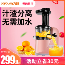 Jiuyang juicer household electric mini cooking water juicer multifunctional small slag juice separation original juicer