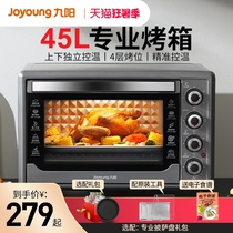 Jiuyang oven Home baking large capacity electric oven Independent temperature control multi-function automatic cake 45 liters