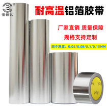 1 M widened aluminum foil tape thickened tin foil paper fireproof high temperature resistant and aging resistant single-sided adhesive aluminum paper water pipe sealed water heater range hood flame retardant repair leak