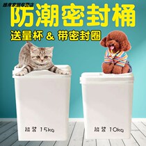 Pet grain storage bucket dog grain bucket 10kg15kg sealed moisture-proof storage barrel dog grain box cat grain bucket