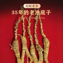 Ginseng Changbai Mountain 35-year-old pool base Wild mountain ginseng Wild old mountain Ginseng Forest Ginseng Northeast Jilin bubble wine