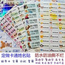 Kindergarten baby waterproof name stickers name stickers handwritten student cartoon stickers