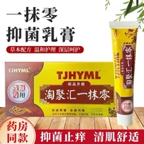 Tao party a smear of zero smear to relieve itching skin disease feet gray nail dermatitis eczema itching cream Universal