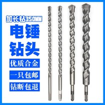 Electric hammer drill bit extended impact drill bit round handle square handle four pit through wall cement brick wall concrete round head 350mm