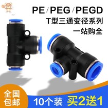 Trachea quick connector Reducer adapter Asia Pacific tube quick plug Pneumatic 6 8 10 12 16mm three-way PC fast