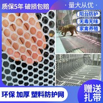 Balcony grid mesh plastic flat breeding net thickened protective net mesh mesh fence chicken breeding board foot pad white rubber net