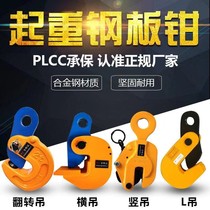 Vertical lifting steel plate special spreader fixture hook clamp hook lifting pliers clamp lifting rigging Daquan inverted hook