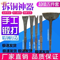 Dismantling copper electric pick disassembly oversized Old Motor Motor tool electric hammer shovel copper disassembling fork chisel ultra-thin widened chisel