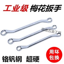  East Workers Industrial Grade Mirror Plum Spanner Steam Repairing Machine Double Head Plum Blossom Board Hand Eye Wrench 17-1