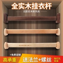 Natural camphor wood wardrobe hanging rod wardrobe solid wood hanging rod hardware cabinet wooden rod flange seat hanging rod