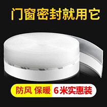 Door and window sealing strip Door seam door bottom windproof waterproof rubber strip Glass door side sound insulation self-adhesive seal Window warm block