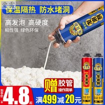 Foam glue caulking agent doors and windows multi-purpose waterproof blocking mouse hole artifact filling waterproof hole blocking expansion foaming agent