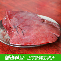 Donkey liver fresh authentic donkey liver fresh free-range vacuum 1500g Hebei specialty fresh donkey liver