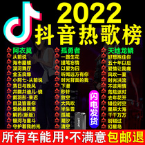 On-board u disc non-destructive high sound quality 2022 new song shake timbre internet red pop music usb BMW running Audi versatile car high quality mp3 hot song sound special MP4