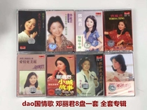 The Jedi tape brand new undemolished Deng Lijun Classic Love Song tape 8 disc set of listening to tape