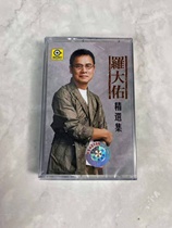 Out-of-print tape Luo Dayou tape your appearance of childhood story Walkman tape