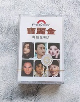 Tape New Treasure Gold Cantonese Gold singing disc Chen Bailiang Li Qixiang Zhou Hui Min Ye Qianwen