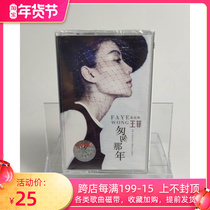 Old-fashioned cassette tape Faye Wong tape is a classic obsessed red bean Sky brand new undismantled