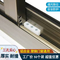 Aluminum alloy translation doors and windows anti-collision fixing block plastic steel push-pull hotel window anti-collision safety lock stopper