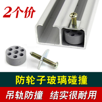 Shower room glass sliding door anti-collision block hanging rail pulley blocking bead positioner plug rubber block