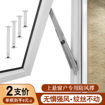 Casement window stopper windproof curtain wall aluminum alloy upper suspension window stainless steel sliding strut inner and outer telescopic bracket
